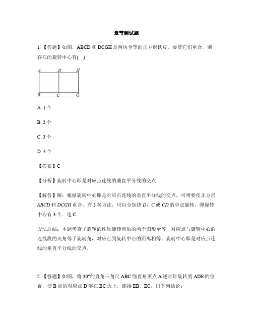 初中数学冀教版七年级上册第二章 几何图形的初步认识2.8 平面图形的旋转-章节测试习题