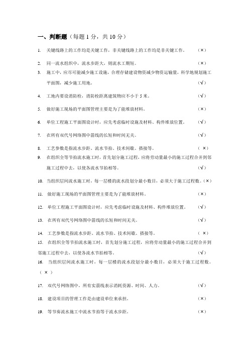 施工组织设计期末复习试卷答案.doc