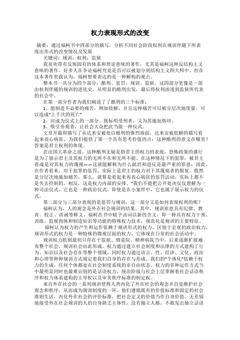 权力表现形式的改变