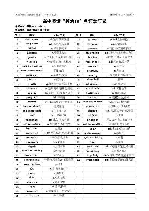 63_M10_高中译林版_2_英文+中文_模块10_英语词汇表单元单词表(单面打印)