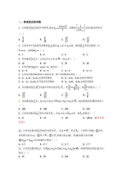 等差数列练习题(有答案)百度文库