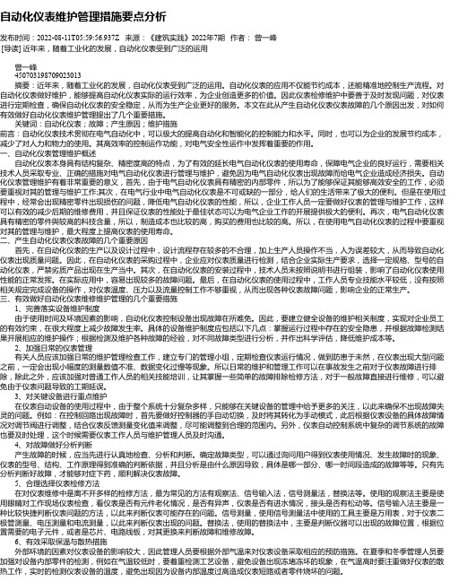 自动化仪表维护管理措施要点分析_1