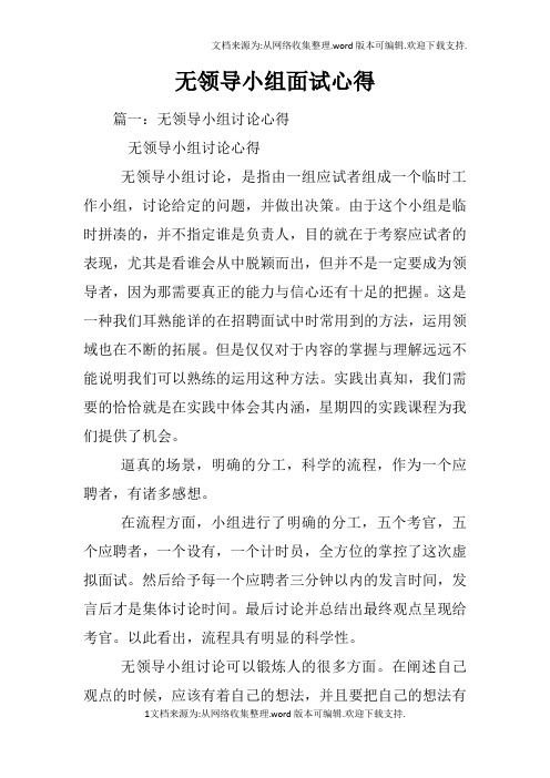 无领导小组面试心得