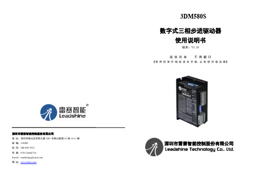 雷赛智能控制 3DM580S 数字式三相步进驱动器使用说明书