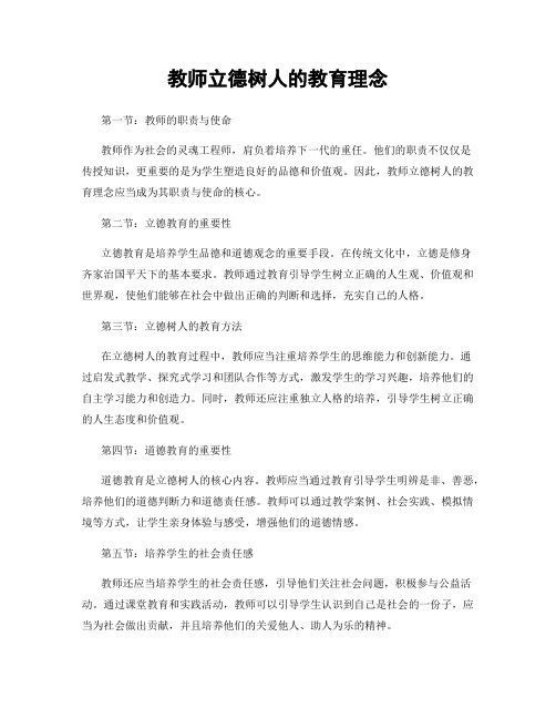 教师立德树人的教育理念