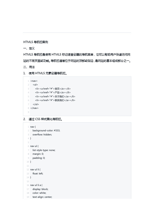 html5导航栏案例