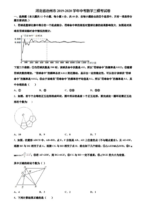 河北省沧州市2019-2020学年中考数学三模考试卷含解析
