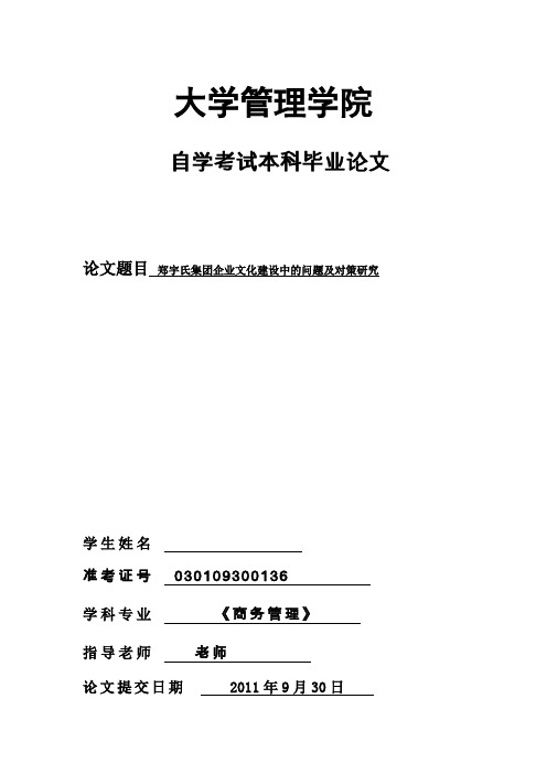 某某公司在企业文化建设中问题及对策的研究