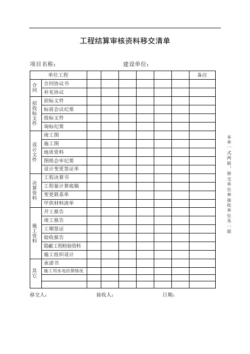 审计竣工验收资料