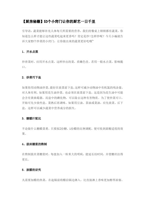 厨房秘籍