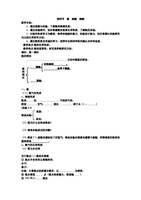 高一化学第四节  氨  硝酸  硫酸优秀教案