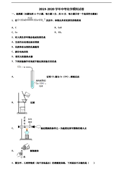 2019-2020学年温州市中考化学综合测试试题