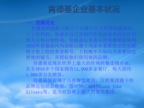 肯德基企业经营调查方案