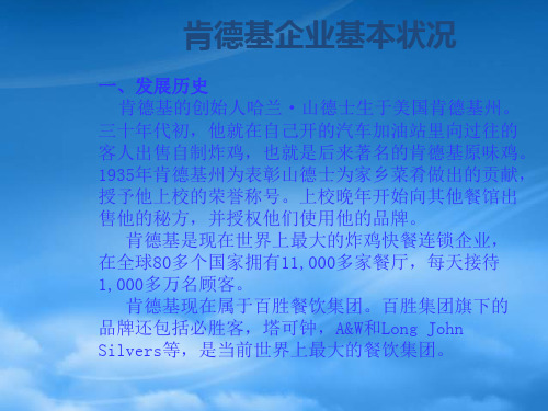 肯德基企业经营调查方案