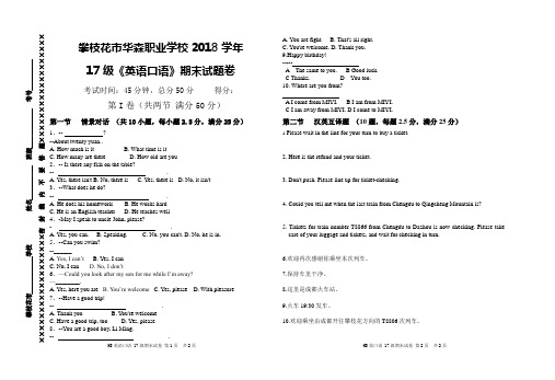 17级英语口语期末试卷