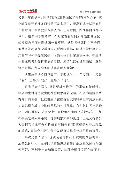 公务员面试从现在开始养成分析习惯