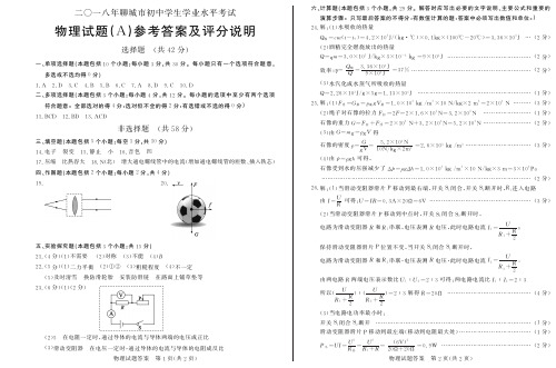 2018年聊城中考物理试题答案