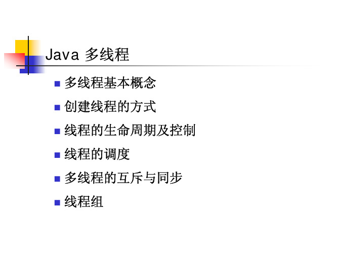 Java多线程