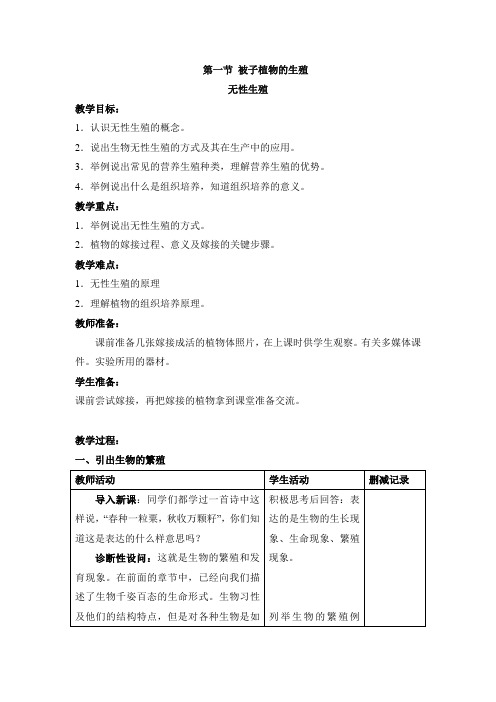 冀少版八年级生物下册《被子植物的生殖》第二课时教案-新版