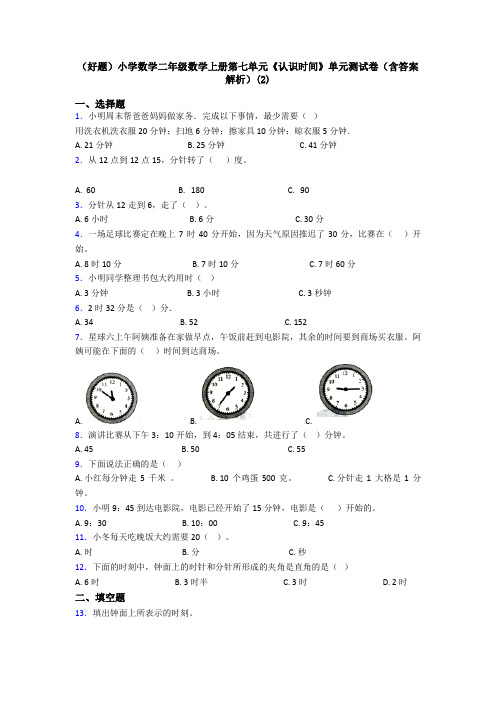 (好题)小学数学二年级数学上册第七单元《认识时间》单元测试卷(含答案解析)(2)