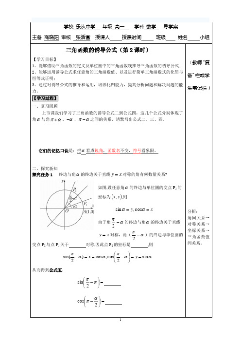 三角函数诱导公式导学案(第2课时)——教师(商晓阳)