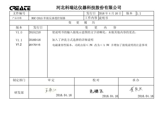 ROC-2015控制器 中文常规说明书-正式V1.2 2017-1-15 (1)