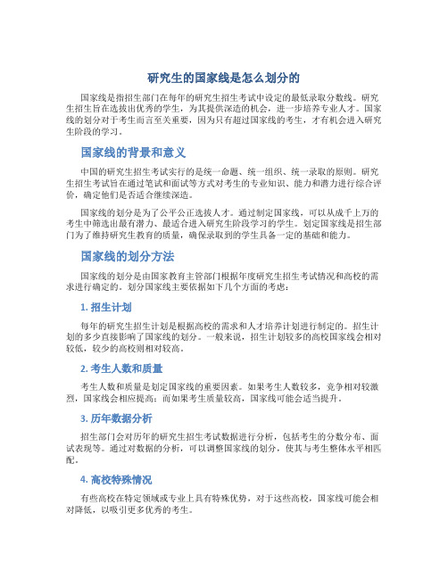 研究生的国家线是怎么划分的