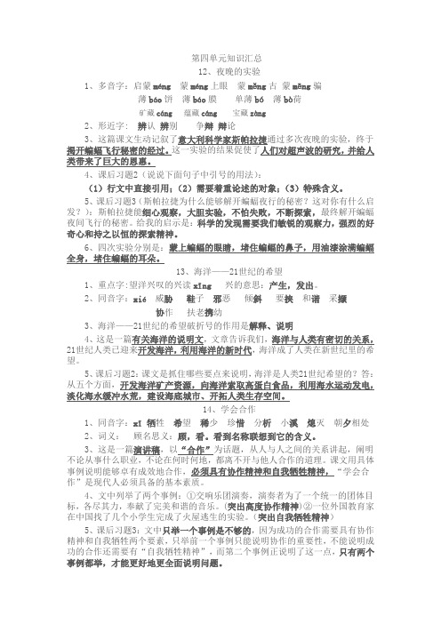 苏教版语文六年级下册第四单元知识汇总