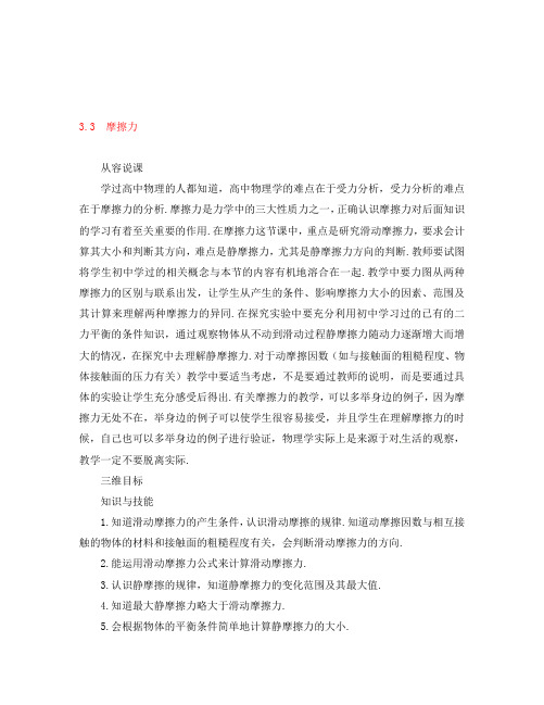 高中物理:3.3《摩擦力》教案(新人教版必修1)