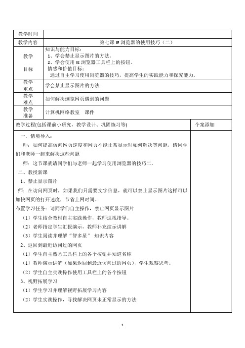 清华版信息技术四年级上册第七课 IE浏览器的使用技巧(二)