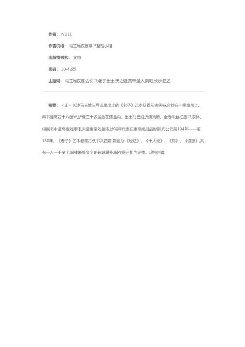 长沙马王堆汉墓出土《老子》乙本卷前古佚书释文