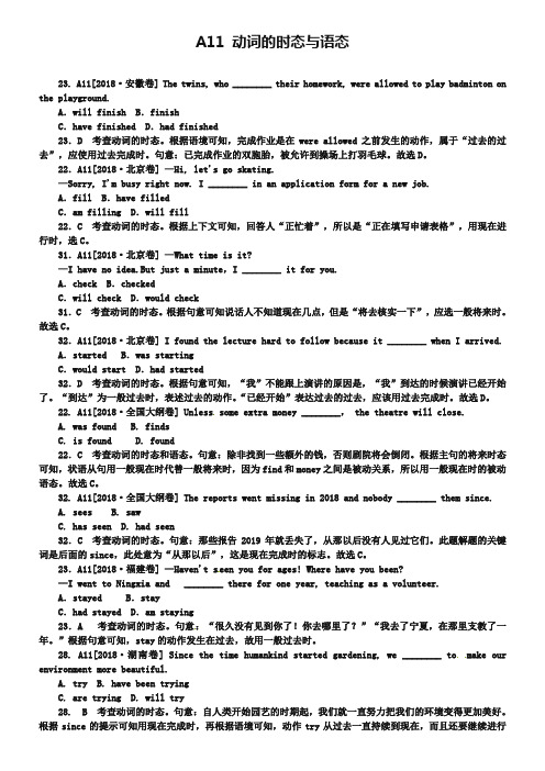 2019年全国高考英语试题分类汇编：动词的时态与语态类单选【含答案解析】