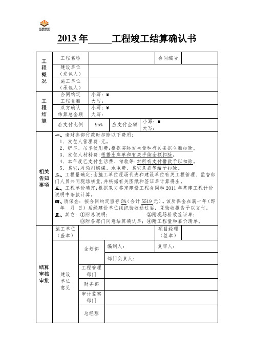 工程竣工结算书封面(2013年模版)