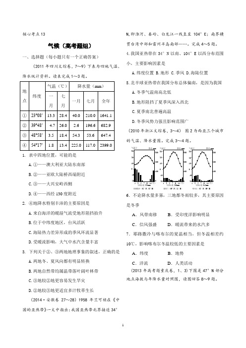 精品高考地理考点13 气候