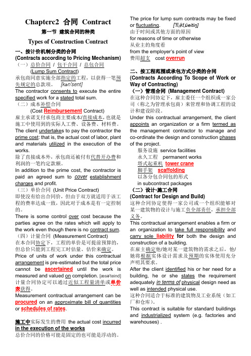 第2章 合同(Contract)【国际工程实务英语】