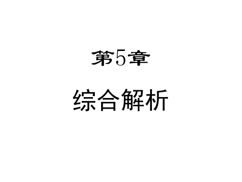 姚新生有机波谱解析综合解析课件