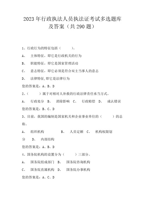 2023年行政执法人员执法证试题库及答案