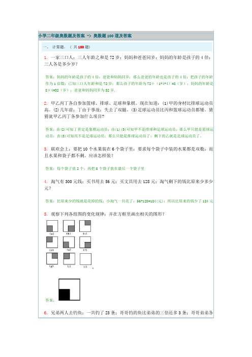 【小学数学】小学二年级奥数题100道及答案