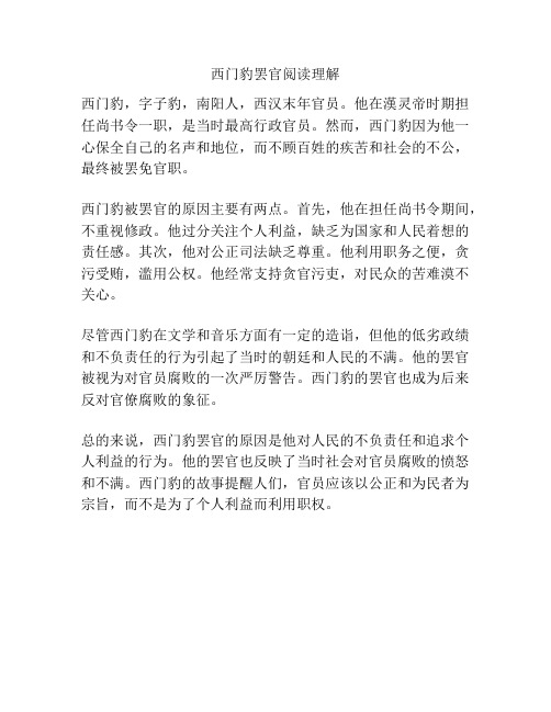 西门豹罢官阅读理解