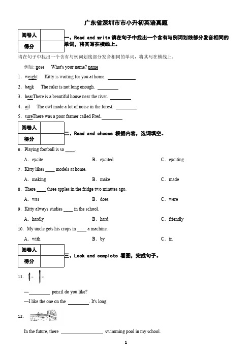 广东省深圳市小升初英语真题(含答案)