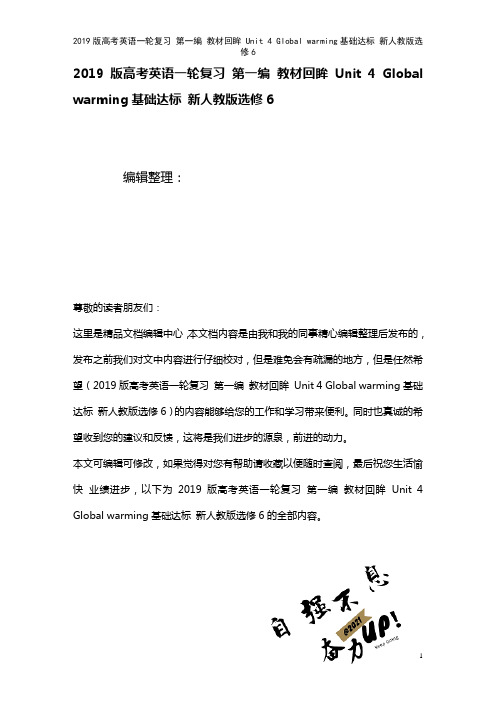 近年高考英语一轮复习第一编教材回眸Unit4Globalwarming基础达标新人教版选修6(20