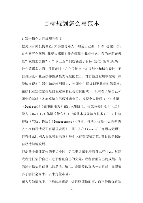 目标规划怎么写范本