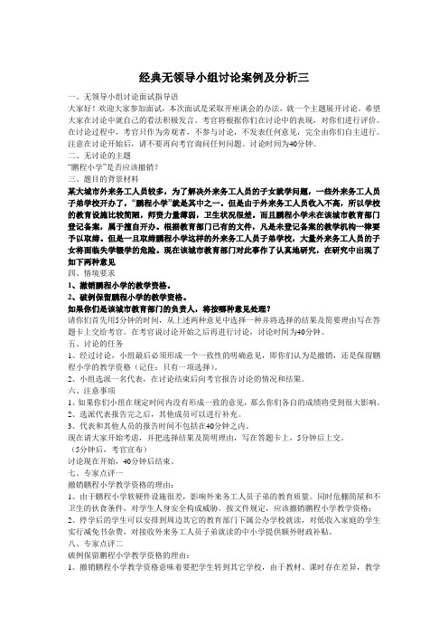 [经典]无领导小组讨论案例及分析