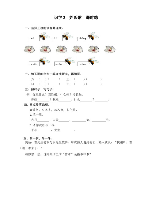 部编版一年级语文下册识字2姓氏歌课时练及答案【优质】