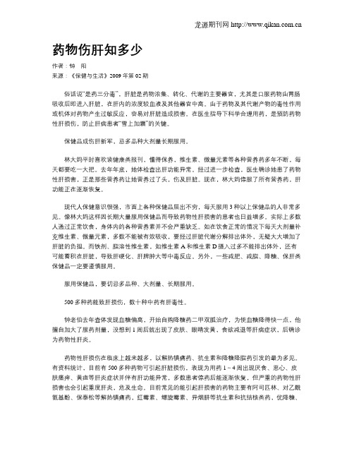 药物伤肝知多少