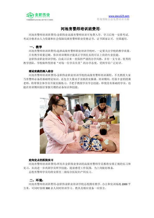 河池育婴师培训班费用