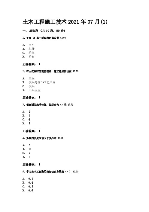 临沂大学《土木工程施工技术》期末考试复习题及参考答案