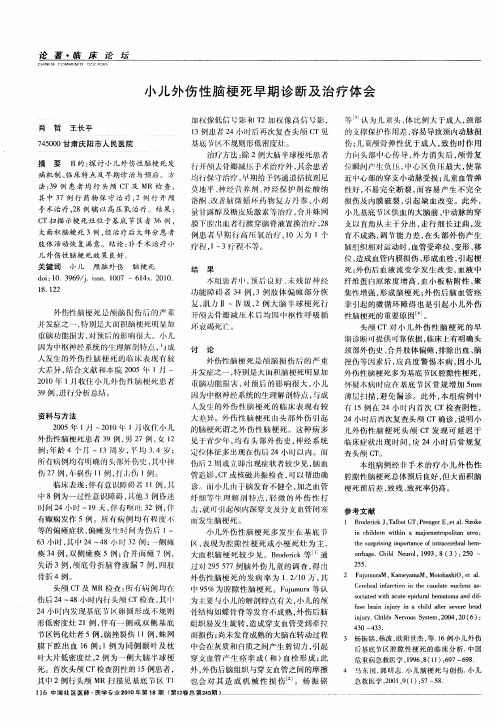 小儿外伤性脑梗死早期诊断及治疗体会