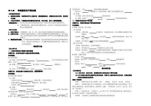 必修一第4课专制集权的不断加强教学案