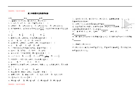 高二年级期中文科数学试卷(内容：必修5)(含答案)(完整资料).doc